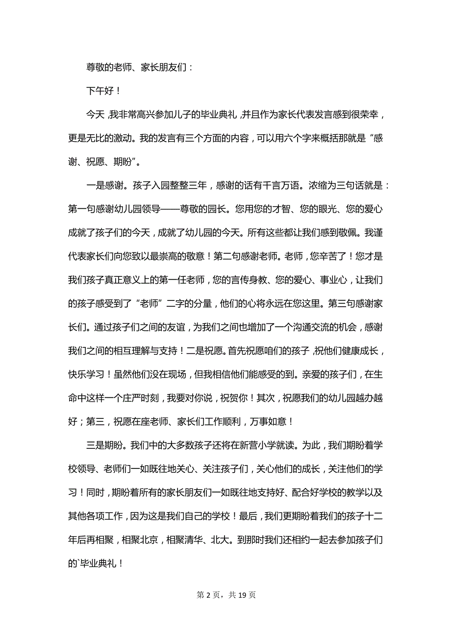 小学毕业典礼精彩发言稿600字_第2页