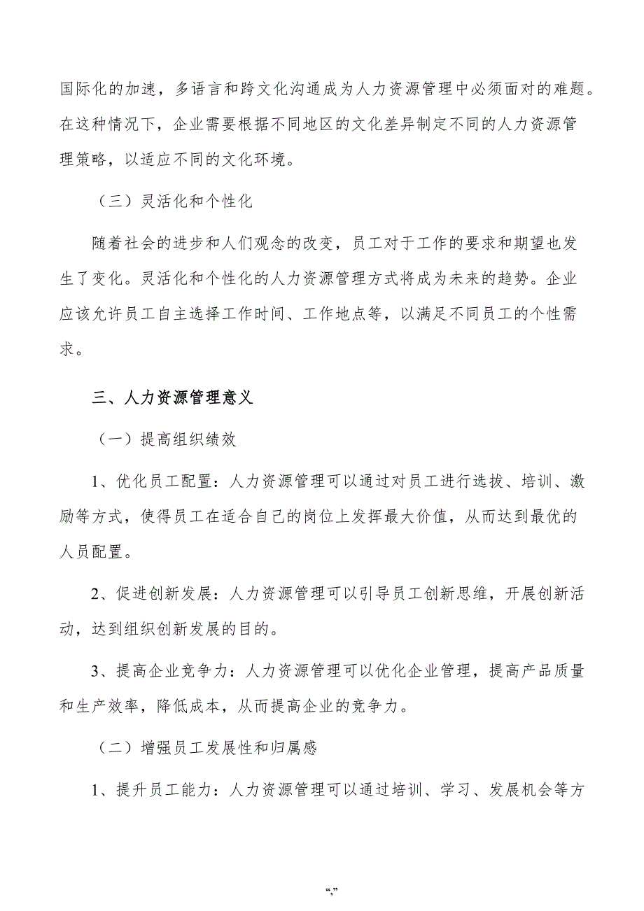 防火电缆项目人力资源管理方案（范文）_第4页