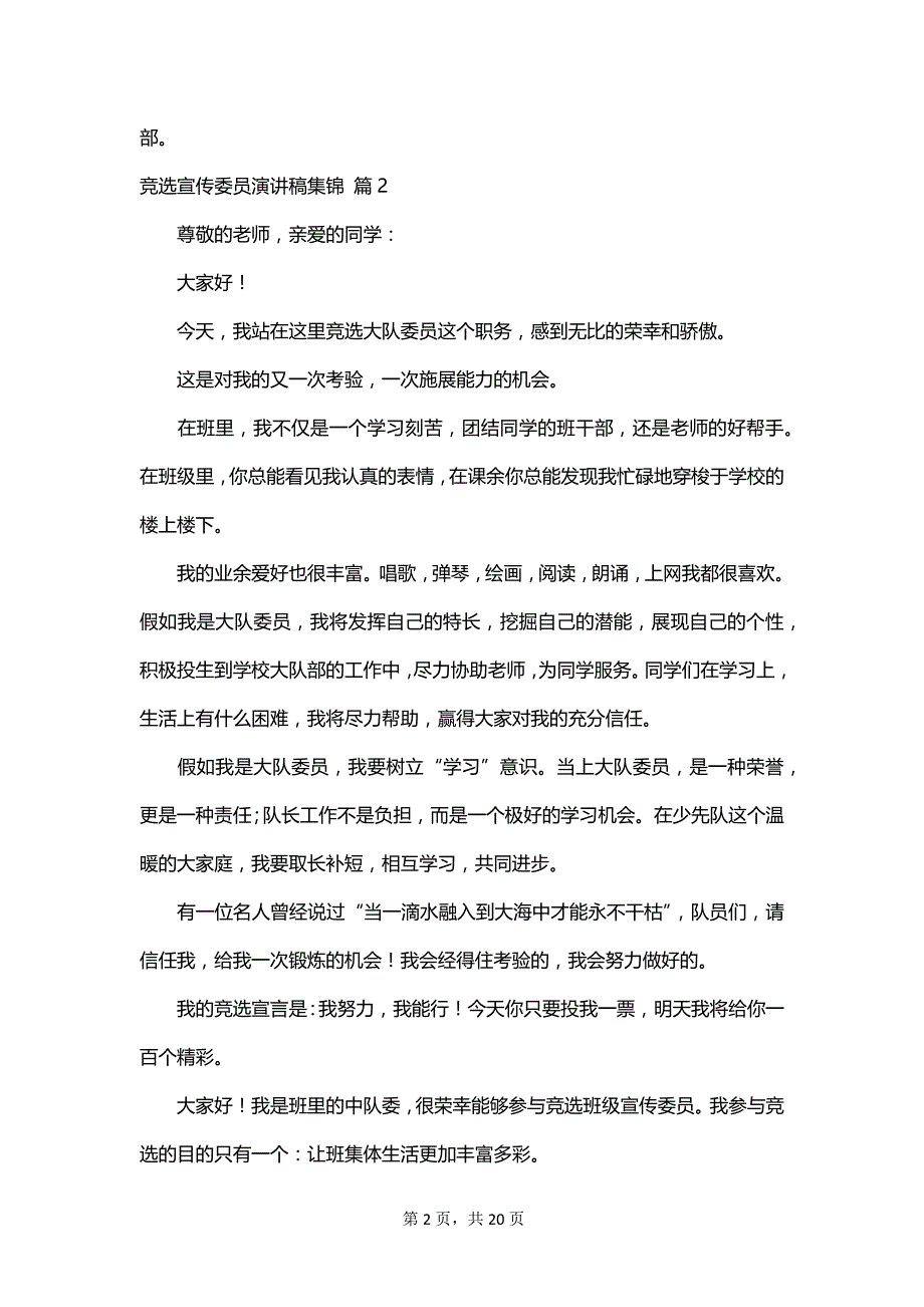 竞选宣传委员演讲稿集锦_第2页