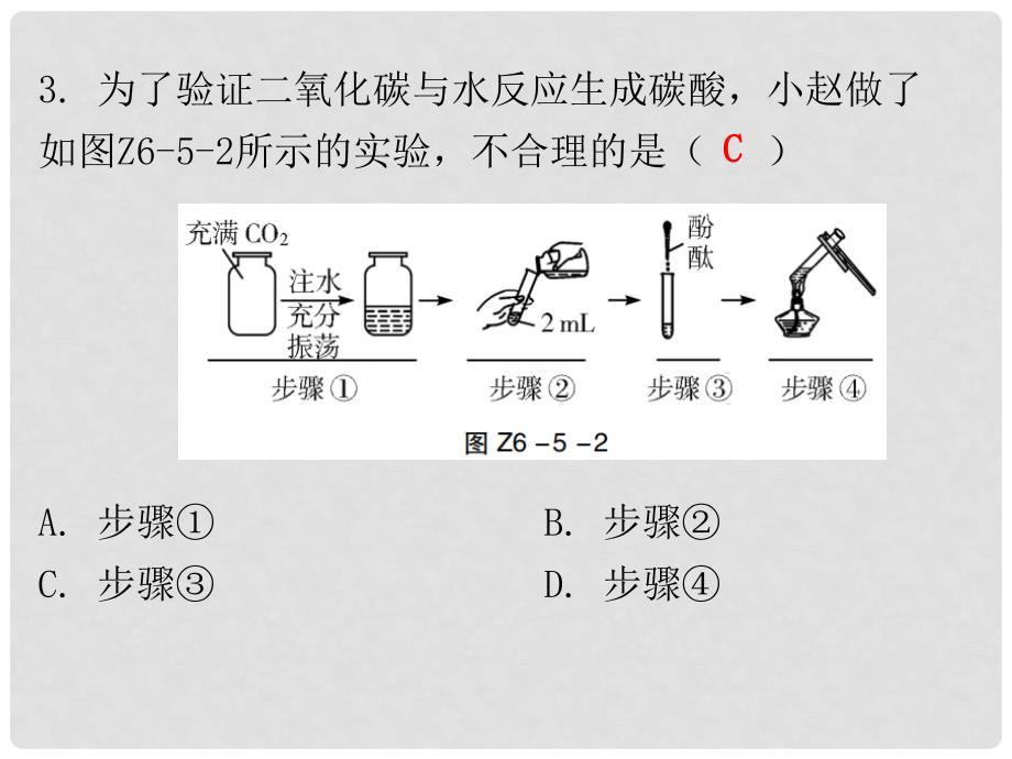 九年级化学上册 期末复习精炼 第六单元 碳和碳的氧化物 专题五 二氧化碳的性质课件 （新版）新人教版_第3页