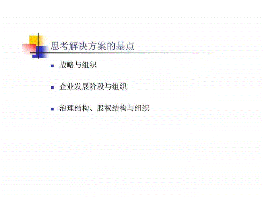 组织咨询解决方案_第2页