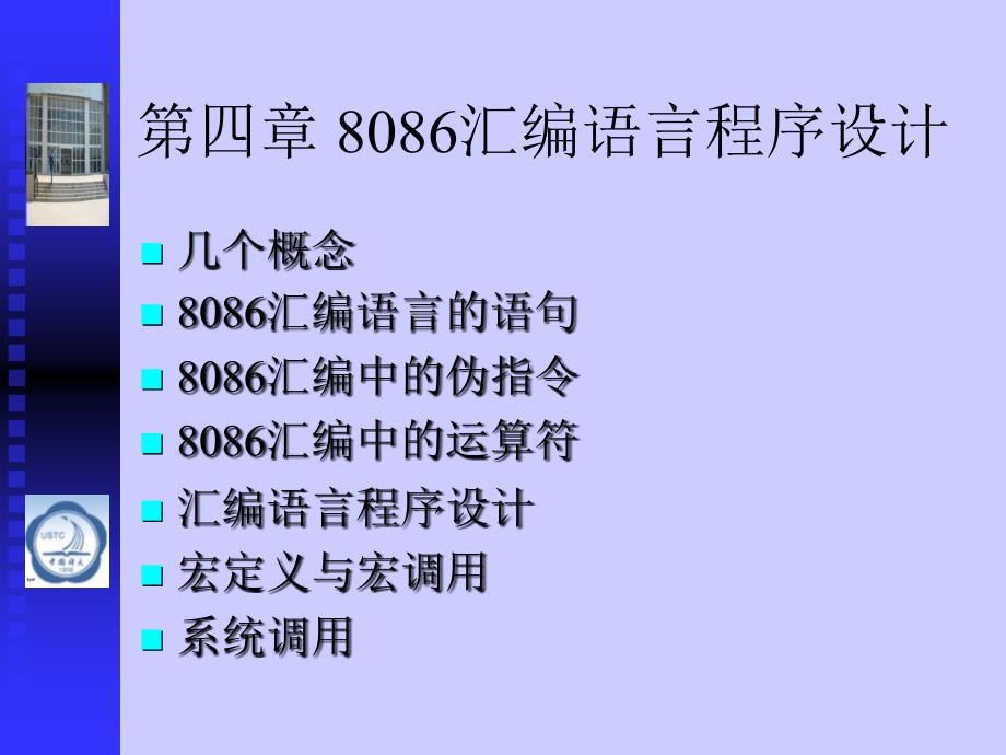 汇编语言程序设计24课件_第1页