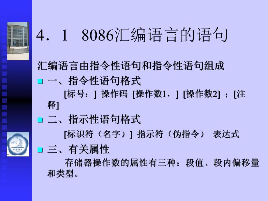 汇编语言程序设计24课件_第3页