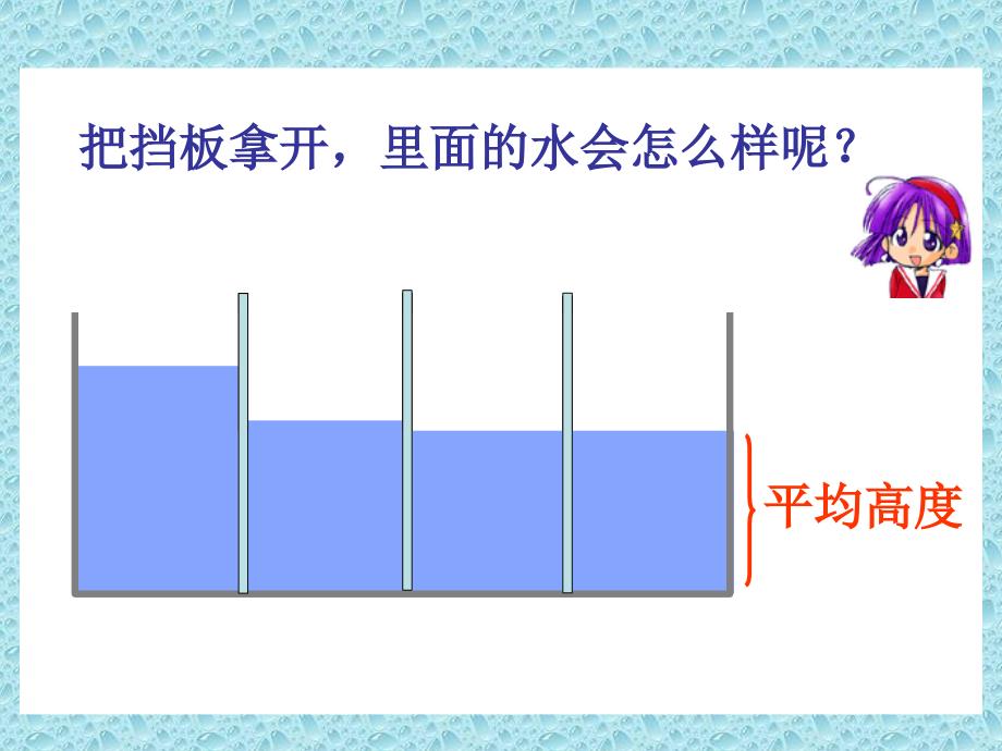 四年级数学下册第一课时课件_第4页