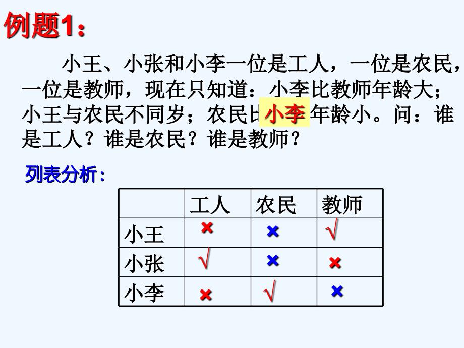 四年级暑期思维8逻辑推理列表法_第4页