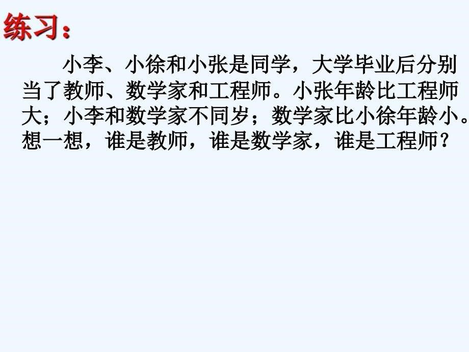 四年级暑期思维8逻辑推理列表法_第5页