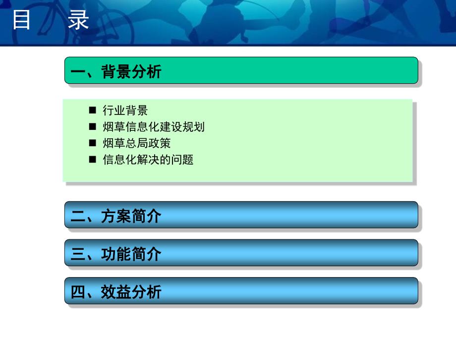 烟草信息化系统解决方案讲解_第3页