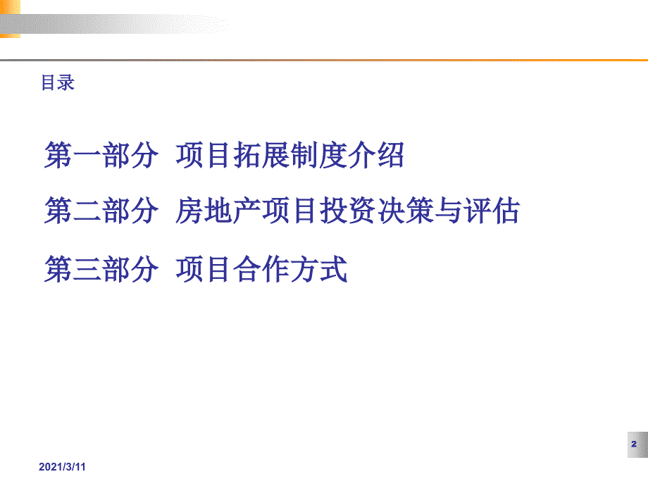 项目拓展相关流程_第2页