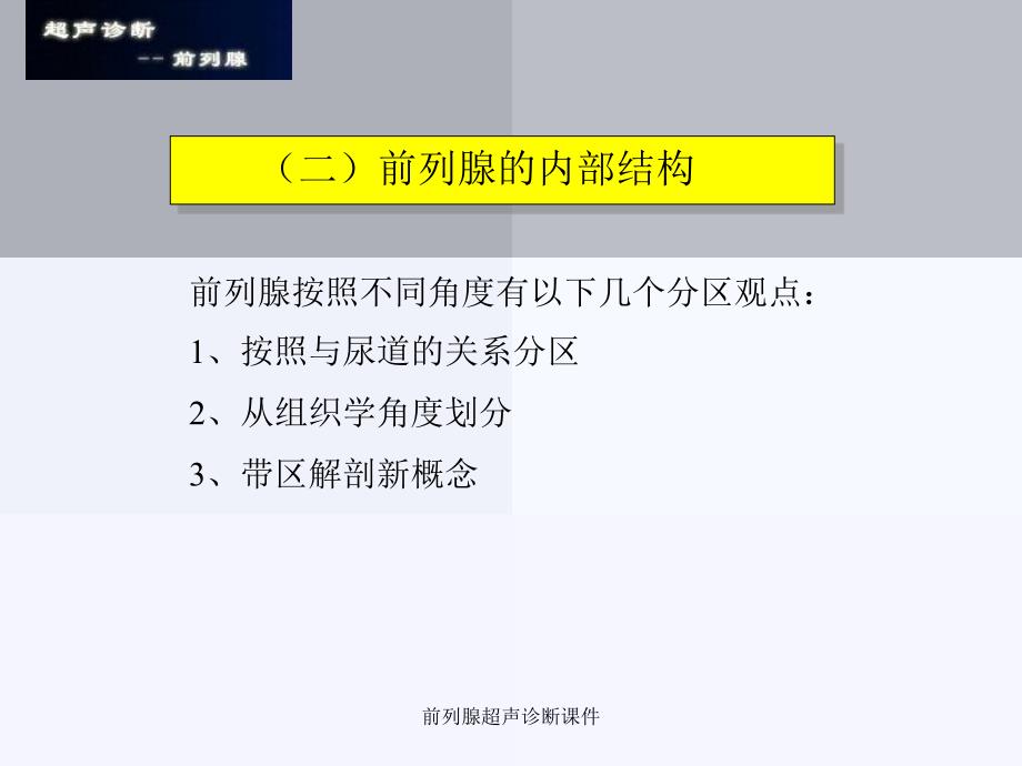 前列腺超声诊断课件_第4页