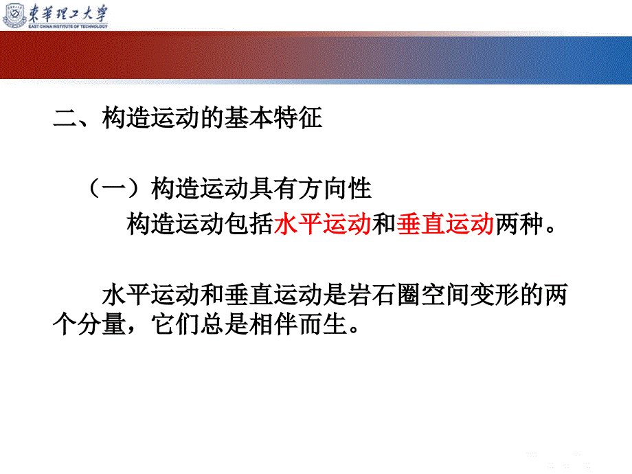 复件第八章构造作用与地质构造_第3页