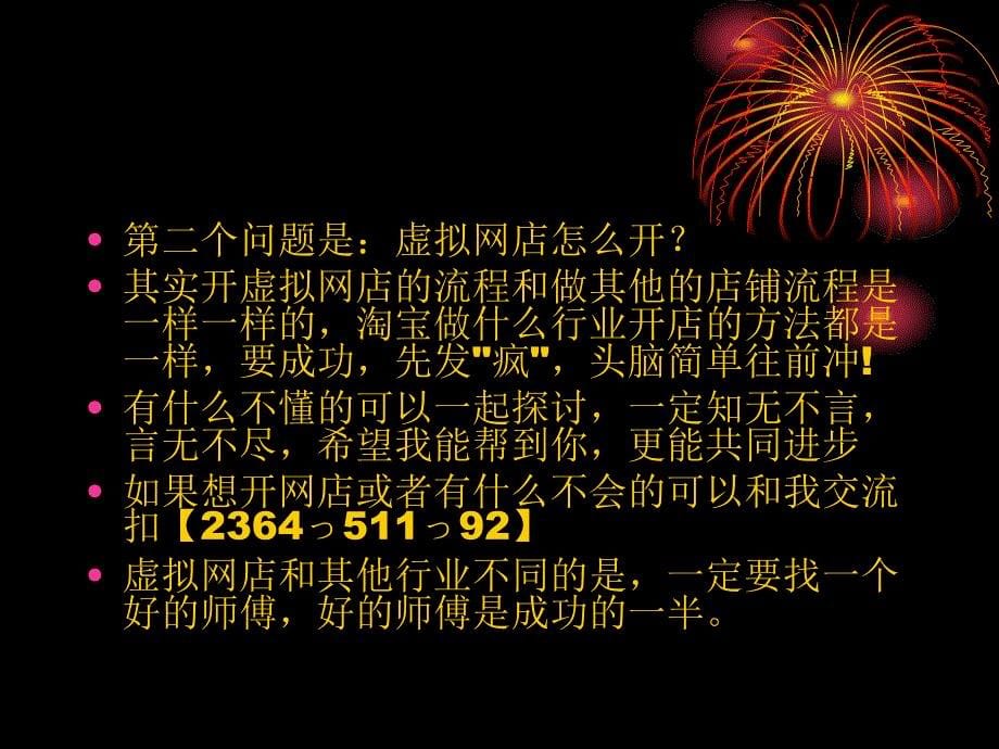 开个虚拟网店需要那些手续.ppt_第5页