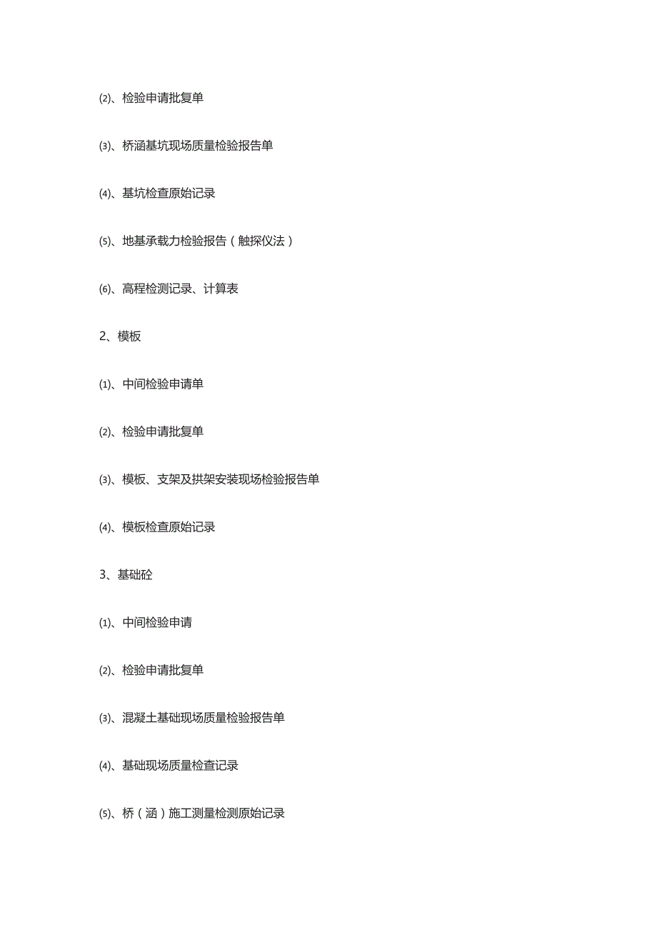 桥梁工程内业资料整理程序培训[全]_第2页