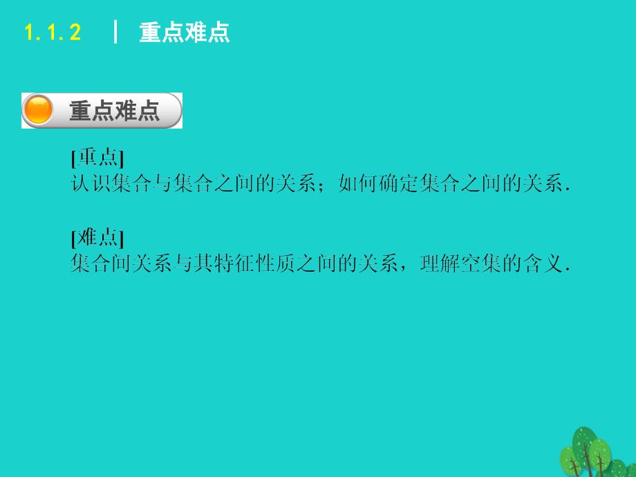 高中数学 1.1.2 集合间的基本关系 新人教A版必修1_第4页