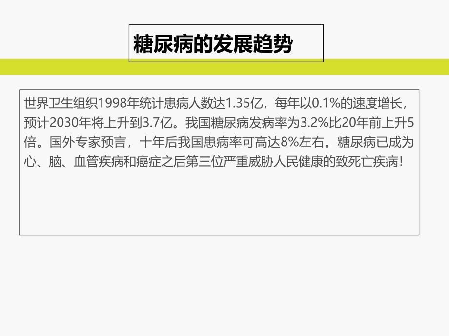 糖尿病基础知识PPT文档_第1页