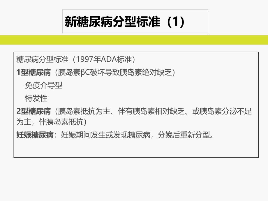 糖尿病基础知识PPT文档_第3页