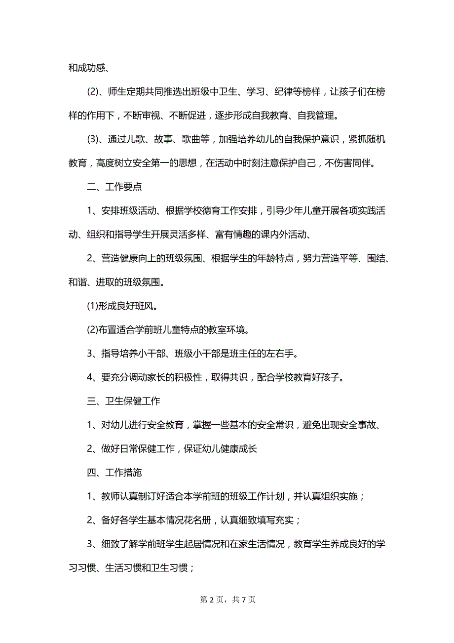 幼儿园学前班班主任2023-2024学年工作计划_第2页