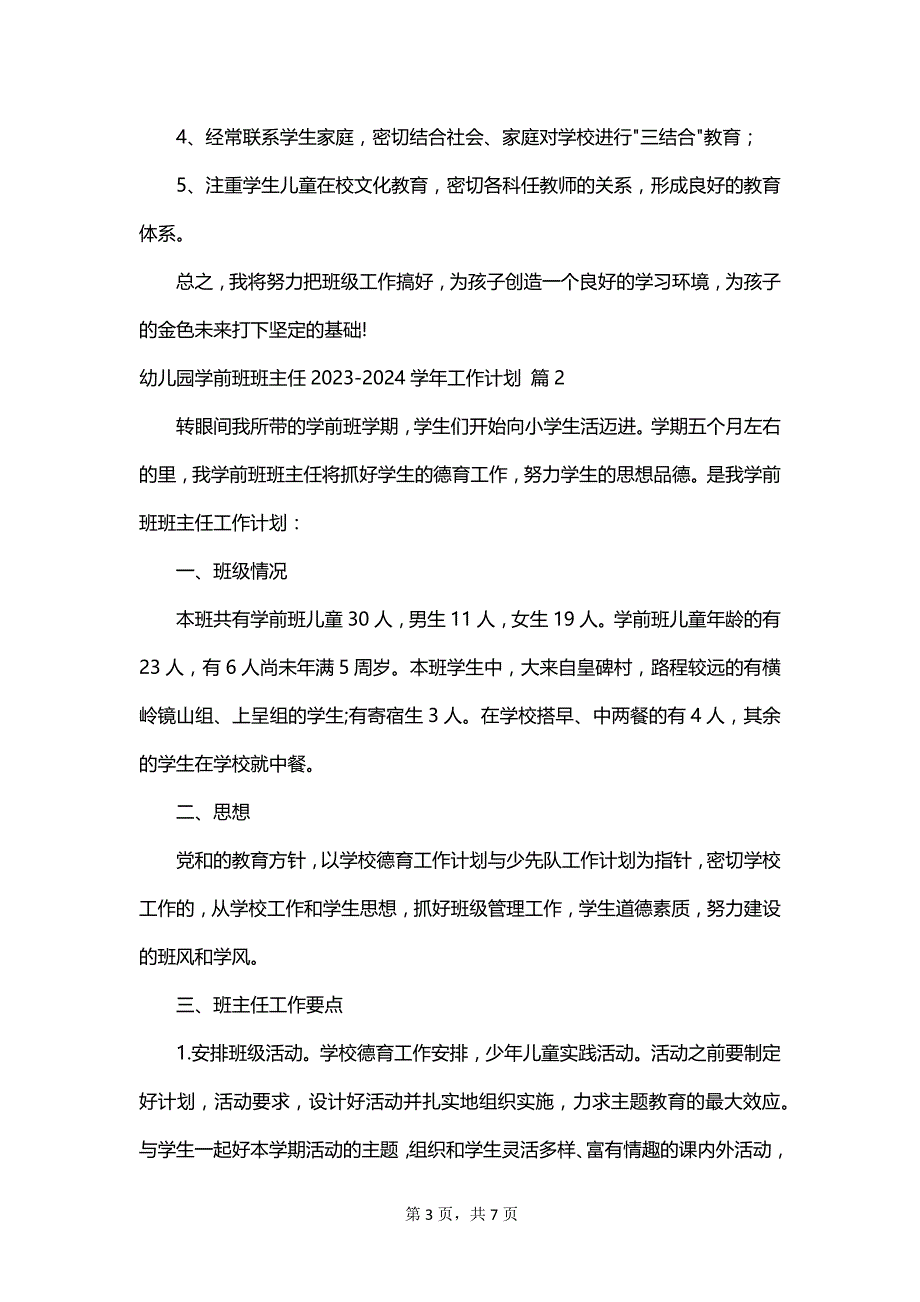 幼儿园学前班班主任2023-2024学年工作计划_第3页