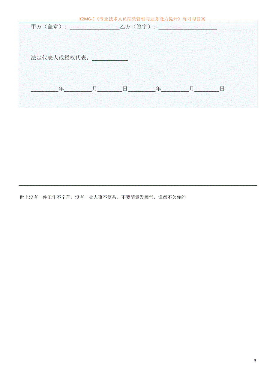 兼职劳动合同范本_第3页