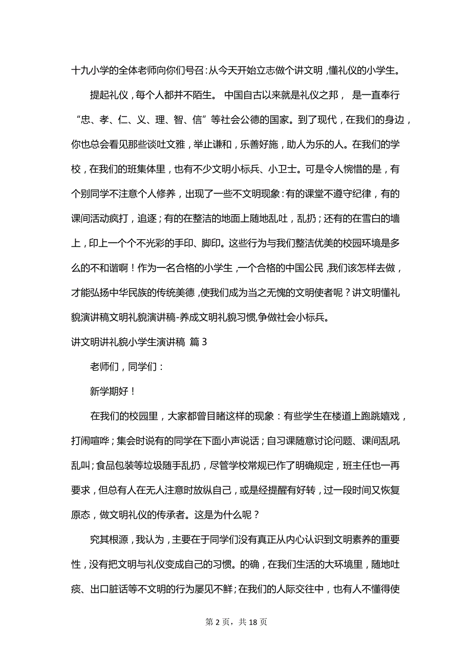 讲文明讲礼貌小学生演讲稿_第2页