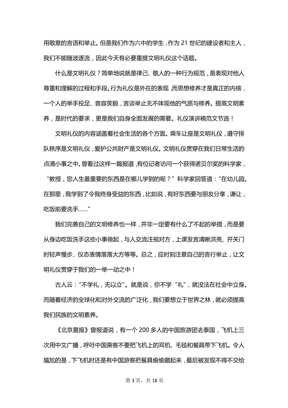 讲文明讲礼貌小学生演讲稿_第3页