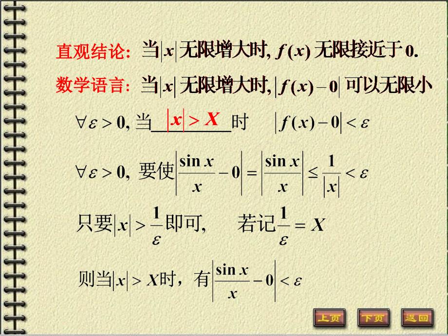 14函数的极限02202_第4页