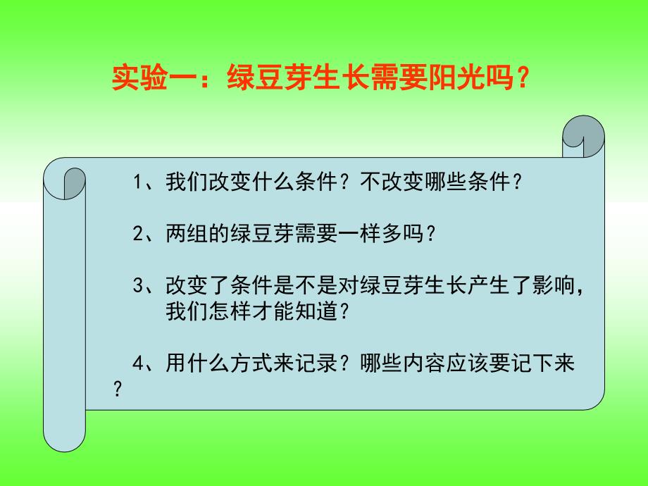 教科版五年级上册科学观察绿豆芽的生长_第4页