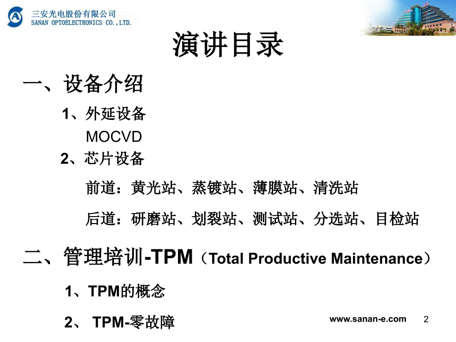 (7)三安设备管理培训V4ppt课件_第2页