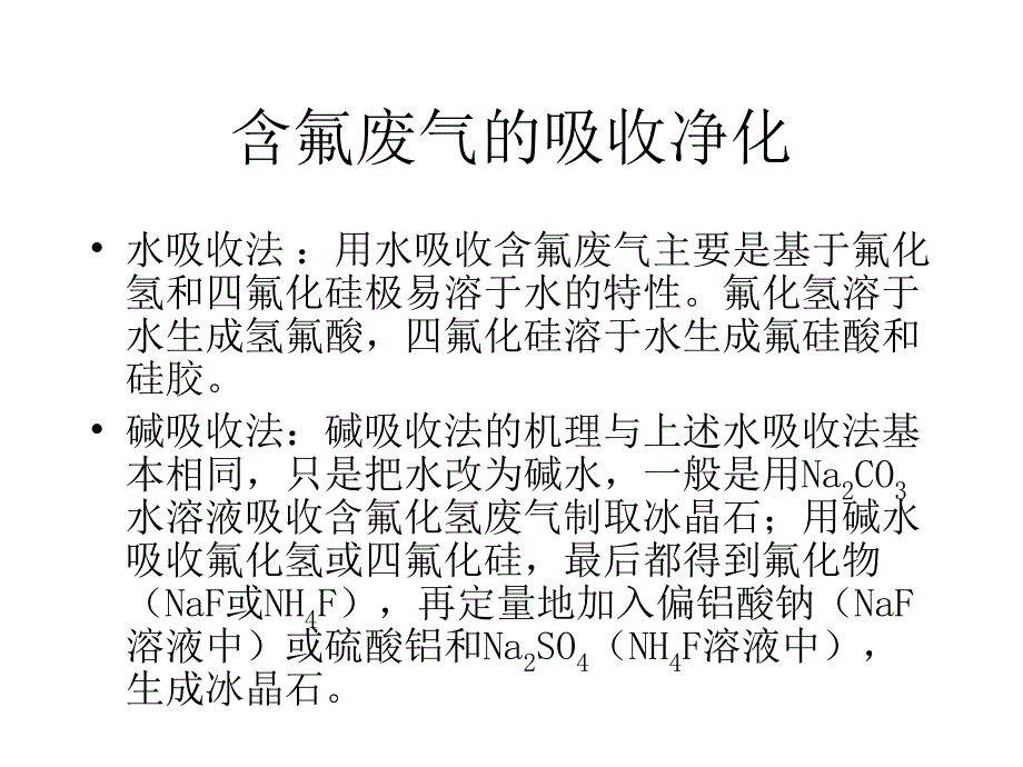 几种典型有毒有害气态污染物的净化_第4页