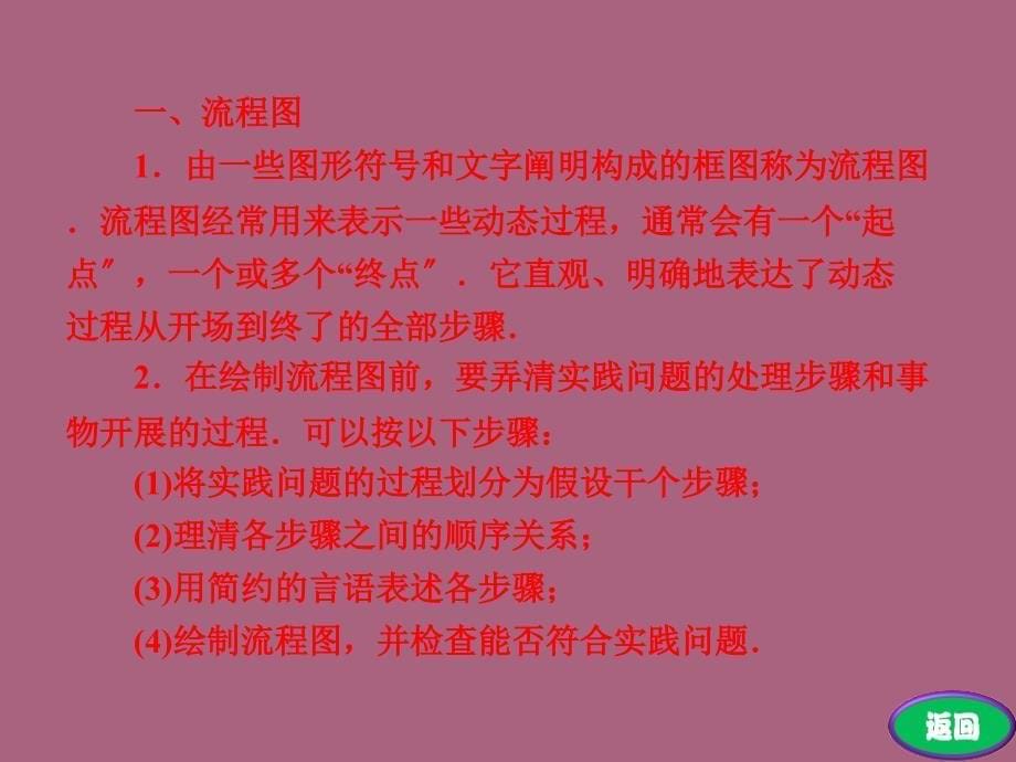 第二章章末小结ppt课件_第5页