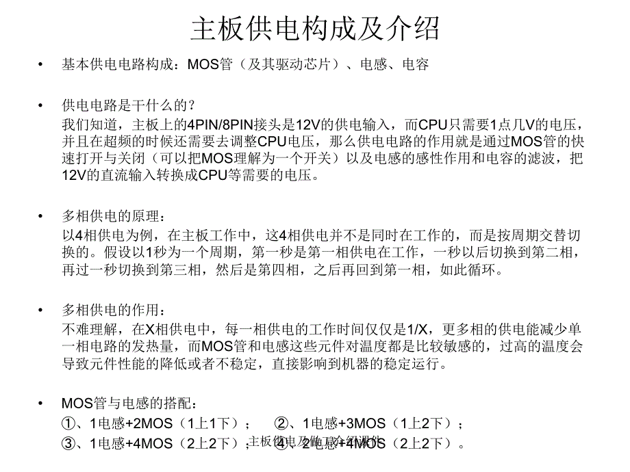 主板供电及做工介绍课件_第2页