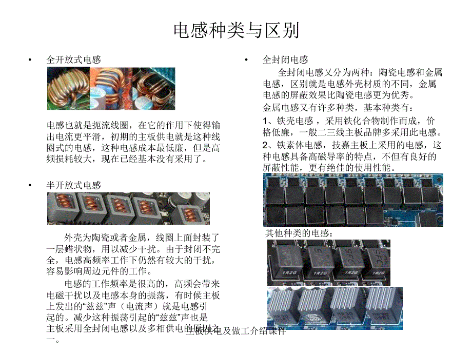 主板供电及做工介绍课件_第4页