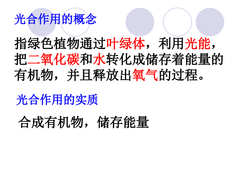 54光与光合作用_第3页