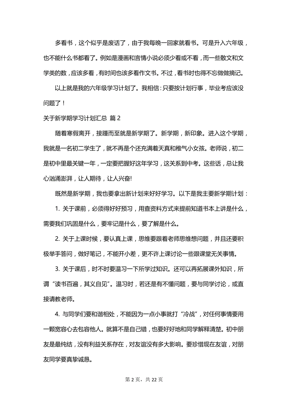 关于新学期学习计划汇总_第2页