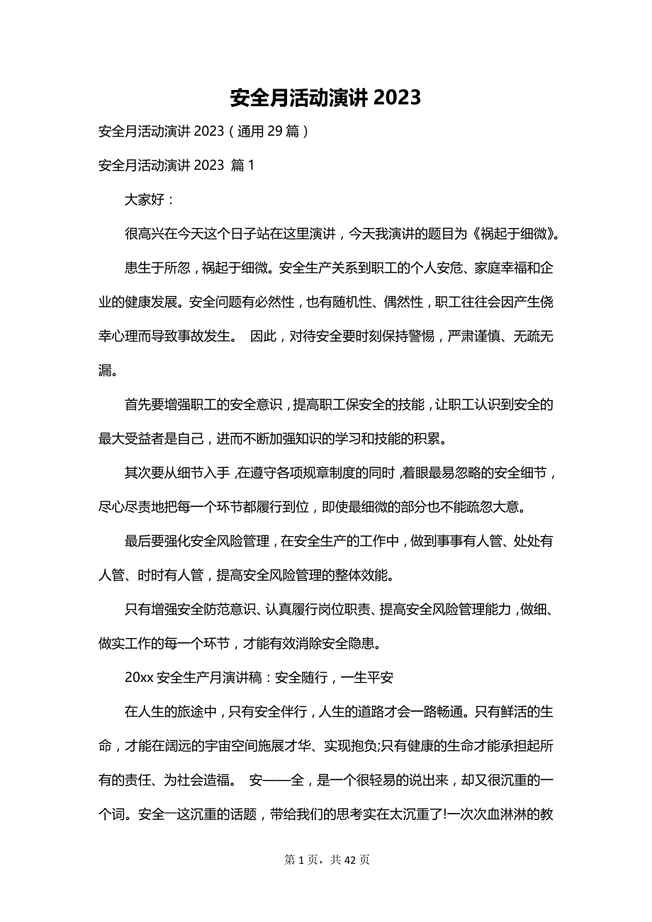 安全月活动演讲2023_第1页