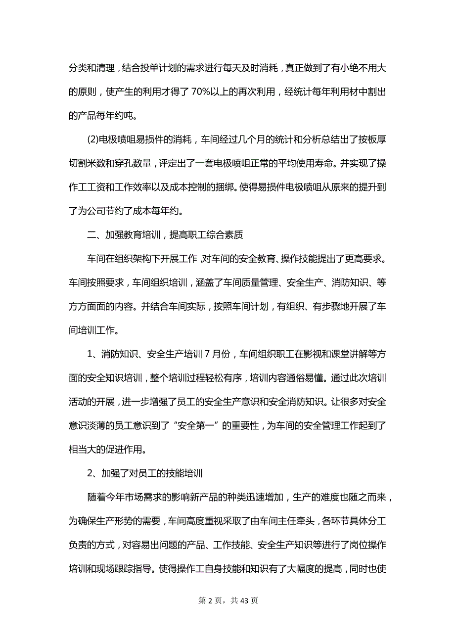 工厂车间主管年终个人工作总结范文_第2页