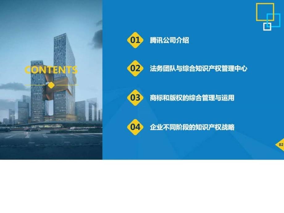 03.腾讯公司品牌保护战略1图文.ppt_第2页