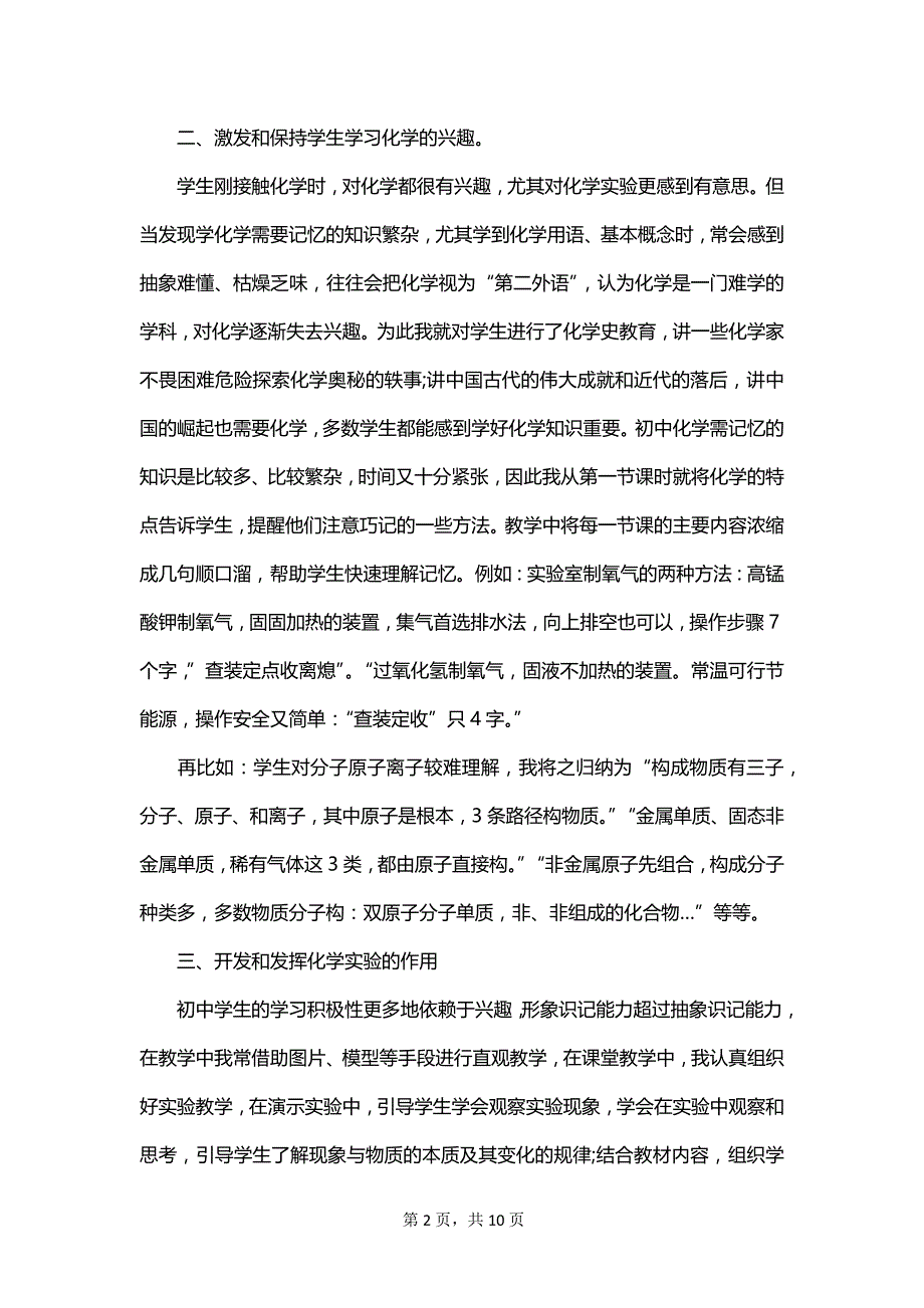 化学教师上学期工作报告2023_第2页