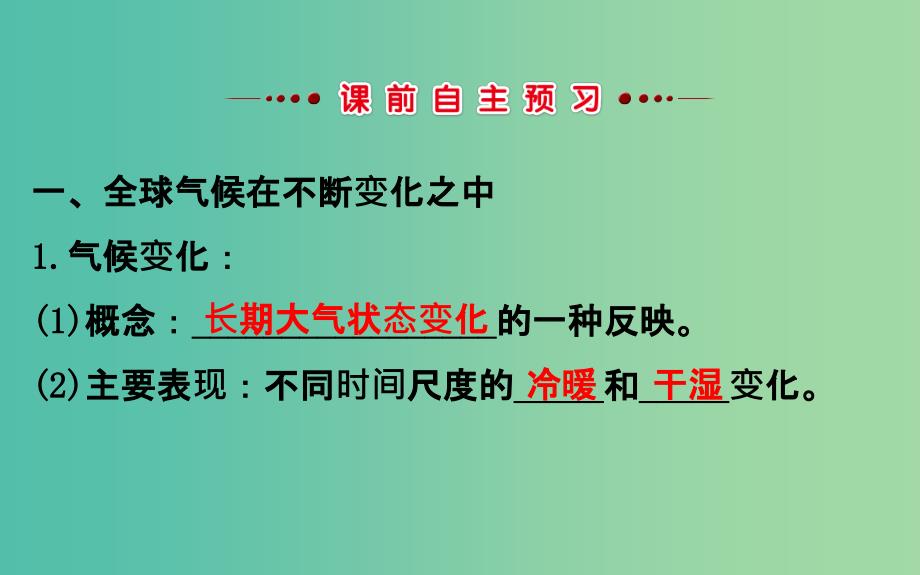 高中地理第二章地球上的大气2.4全球气候变化课件新人教版.ppt_第3页