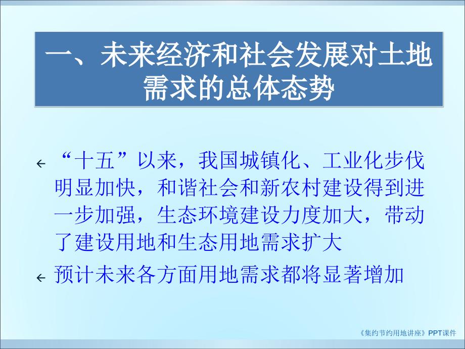 集约节约用地讲座课件_第2页