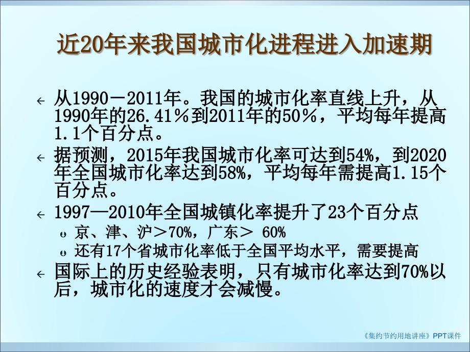 集约节约用地讲座课件_第4页