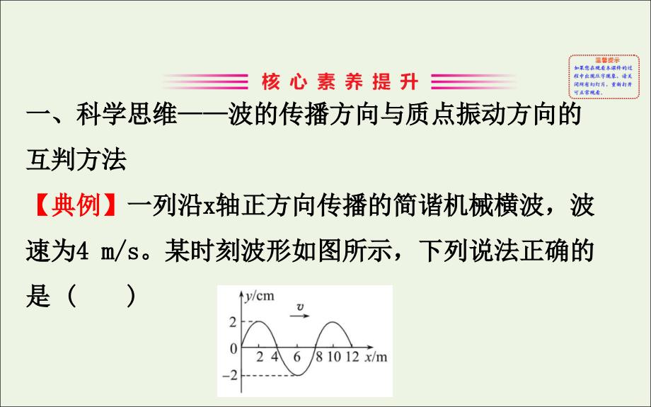 2018-2019学年高中物理 核心素养微专题 第十二章 机械波课件 新人教版选修3-4_第3页