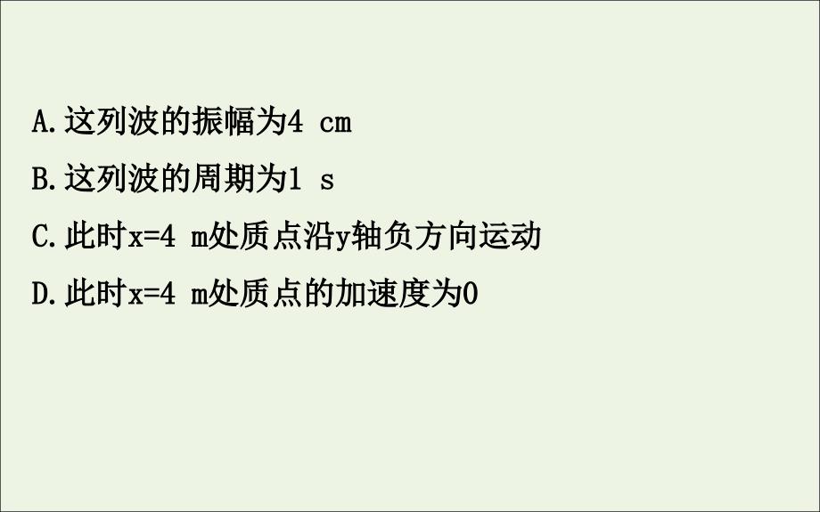 2018-2019学年高中物理 核心素养微专题 第十二章 机械波课件 新人教版选修3-4_第4页