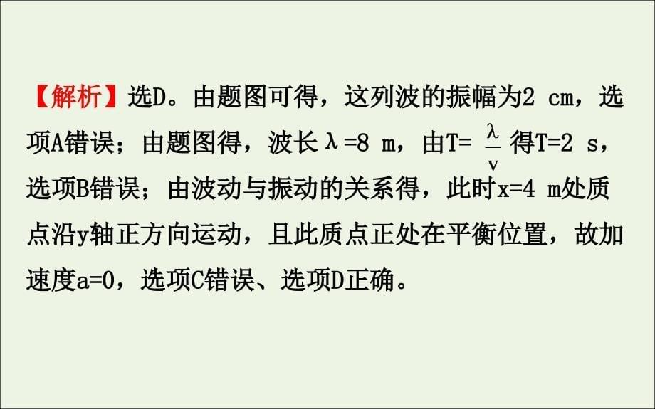 2018-2019学年高中物理 核心素养微专题 第十二章 机械波课件 新人教版选修3-4_第5页