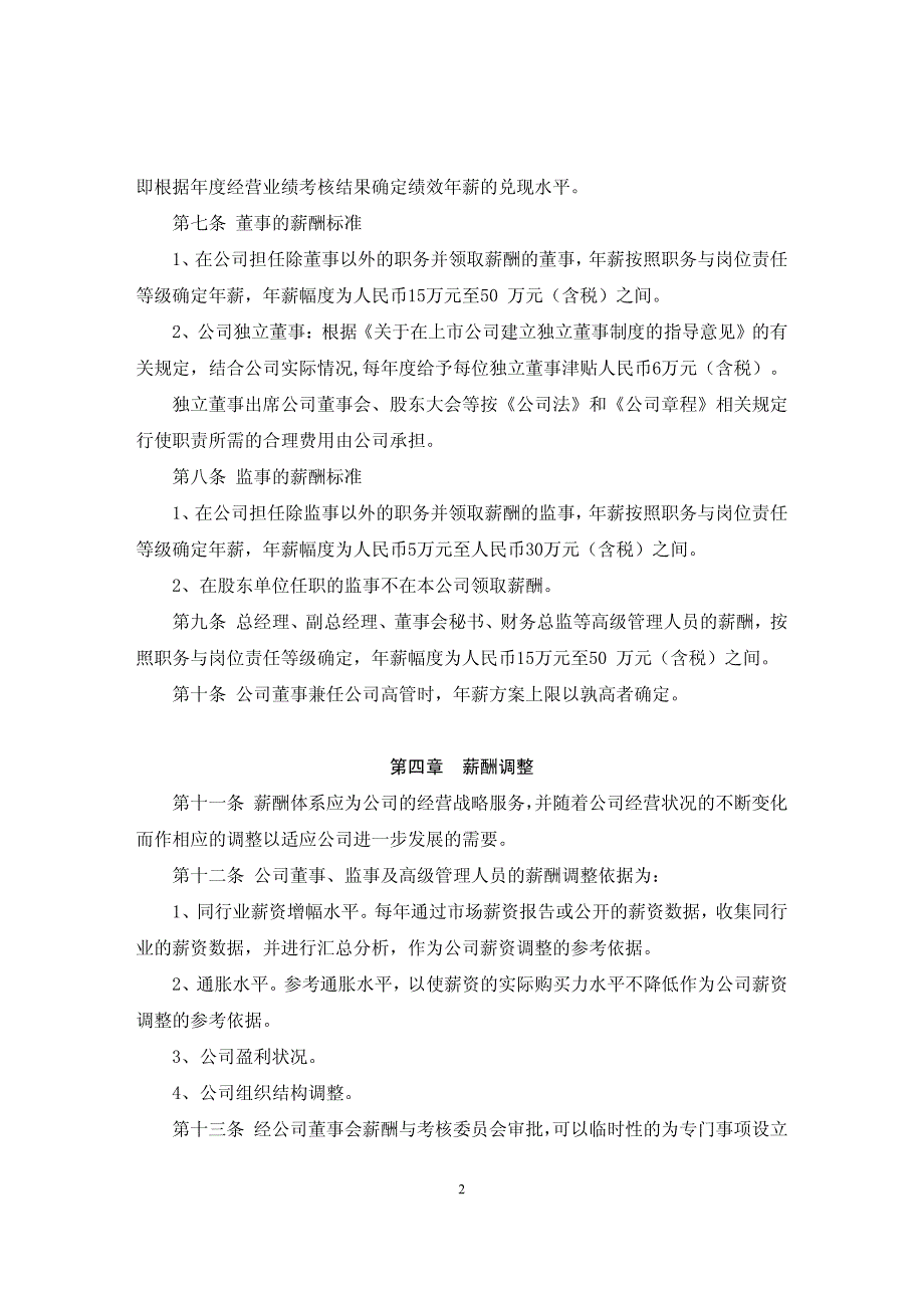 人力资源培训课件-企业薪酬管理制度范例50例10_第2页