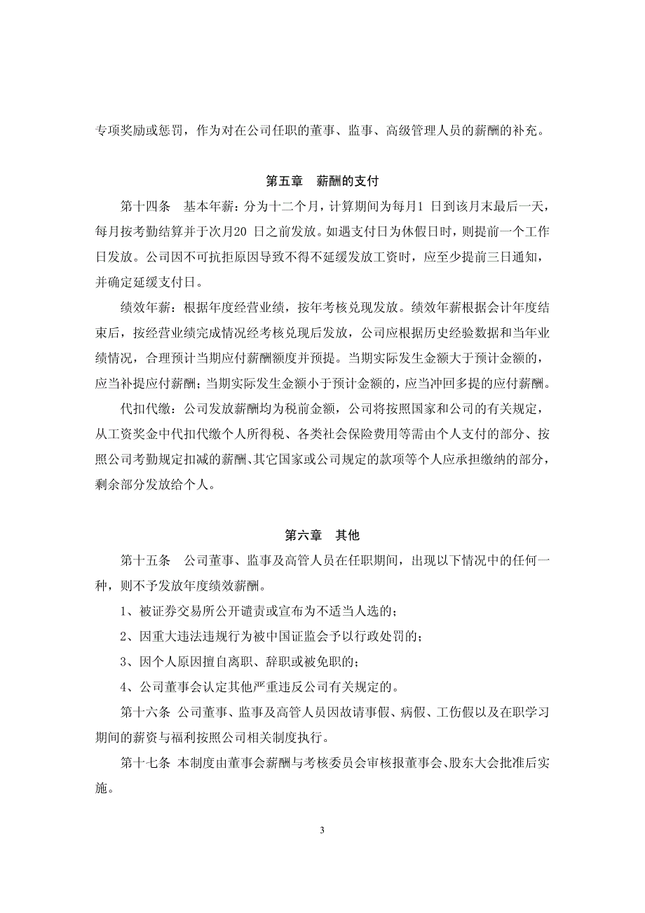 人力资源培训课件-企业薪酬管理制度范例50例10_第3页