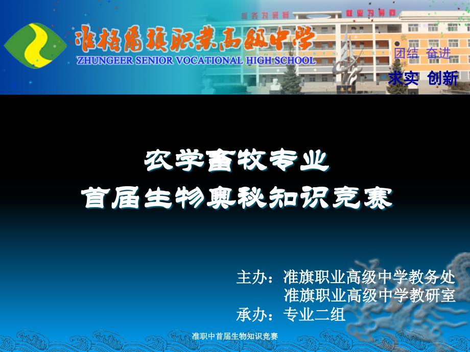 准职中首生物知识竞赛课件_第1页