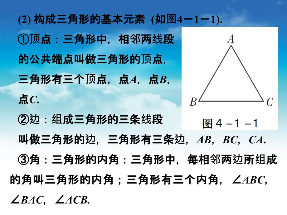 数学【北师大版】七年级下册：4.1认识三角形名师导学ppt课件_第4页