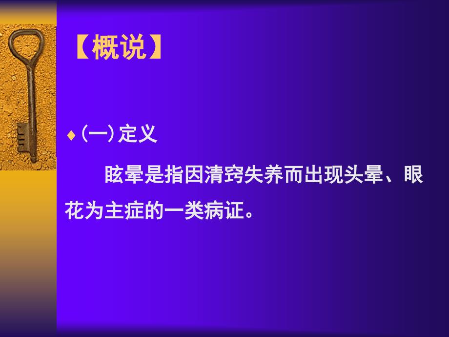 眩晕de中医诊治-PPT课件.ppt_第2页