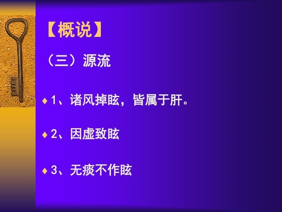 眩晕de中医诊治-PPT课件.ppt_第5页