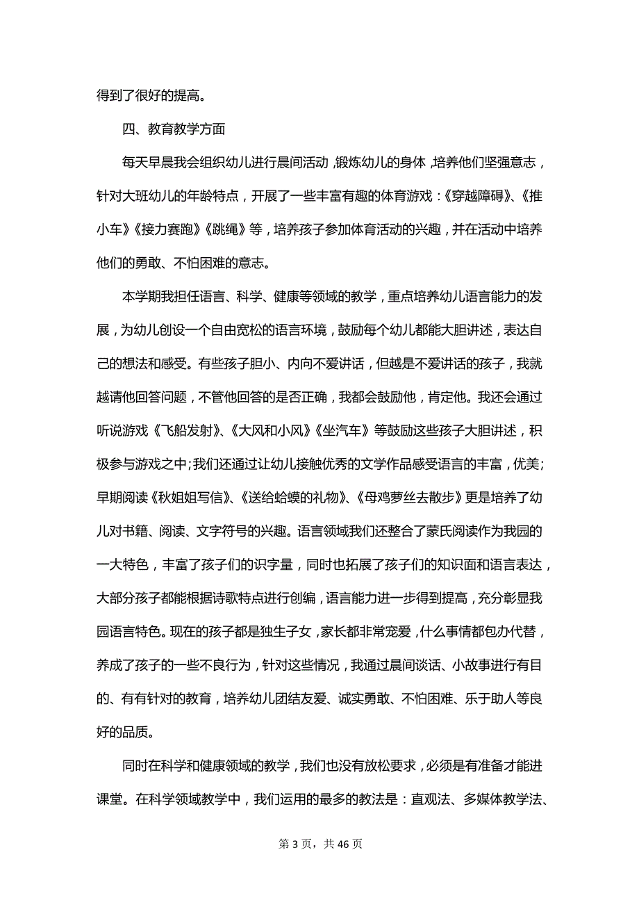 精选班主任年度总结锦集_第3页